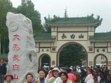 白頭山登山口
